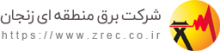 شرکت برق منطقه ای زنجان